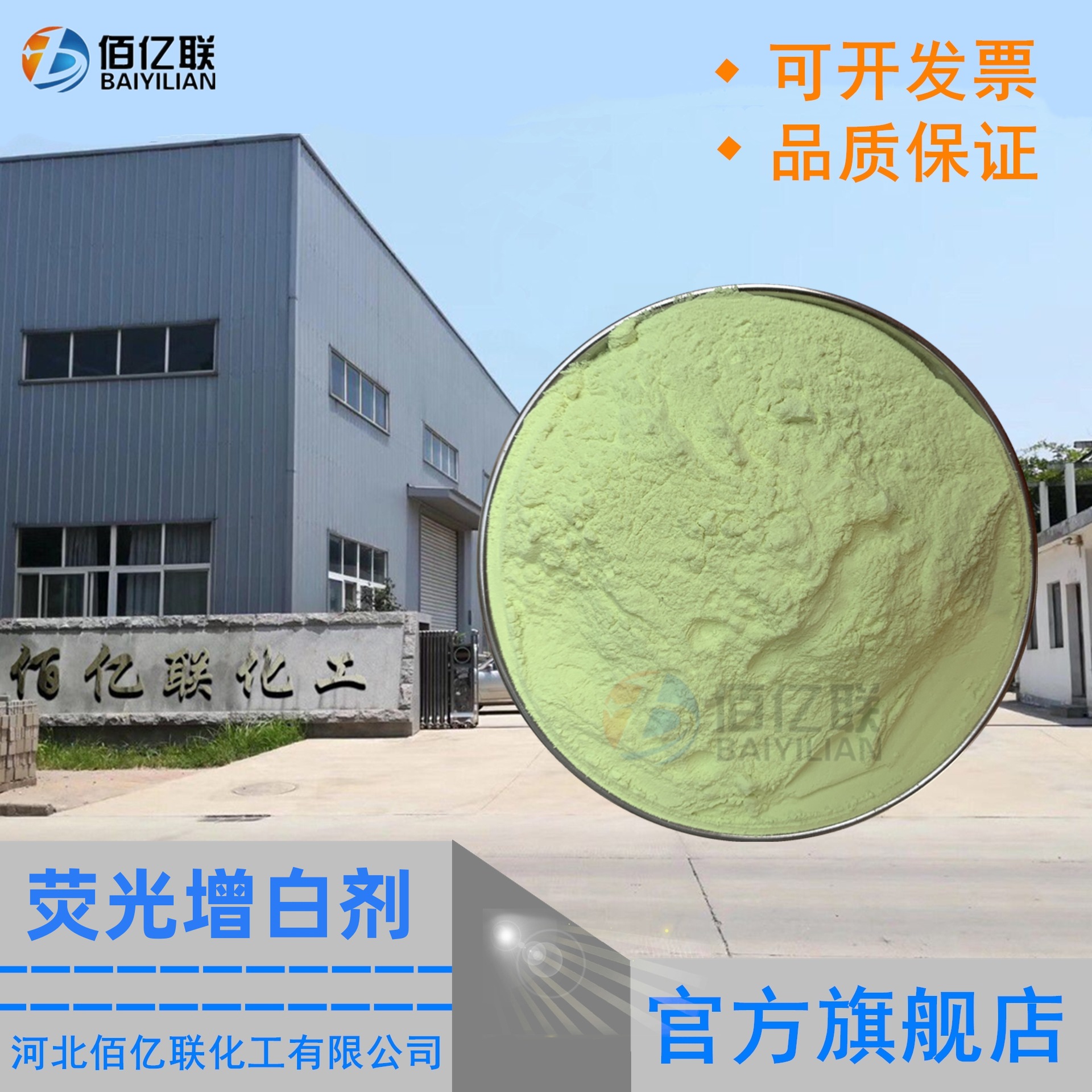 佰亿联厂家荧光增白剂VBL 用于纸浆涂料棉粘胶洗涤剂增白剂水溶性