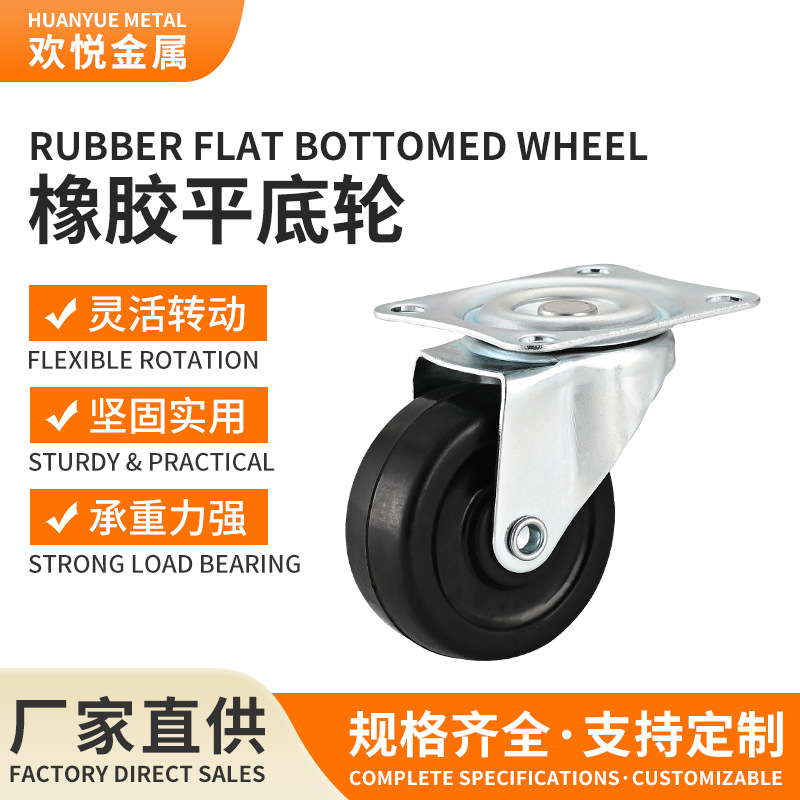 厂家定制轻型橡胶平底轮静音平板推车脚轮居家桌椅移动耐磨小滑轮