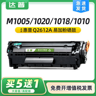 �m�û���M1005����HP1020Plus HP12A HP1010 1018 3050�׼ӷ�ī��