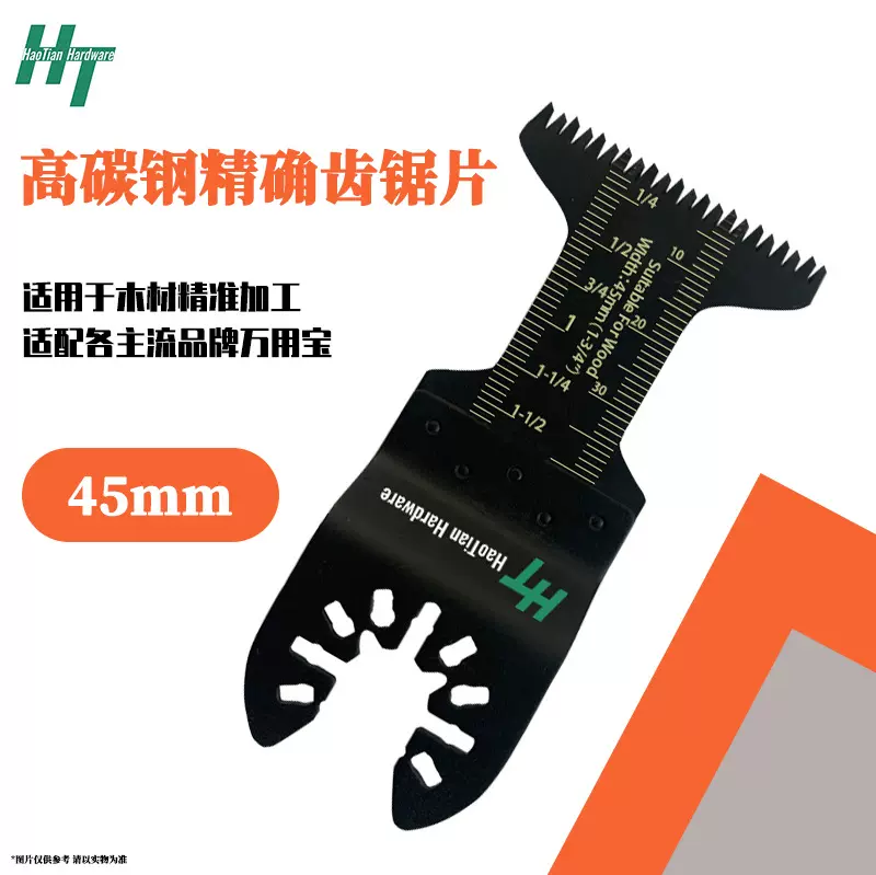 高碳钢精确齿锯片44mm/万用宝配件/摆动锯片/修整机锯片/震荡锯片