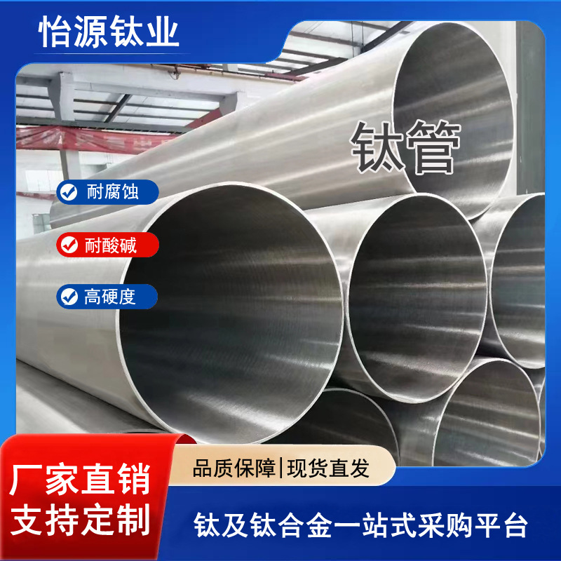供应TA1 TA2钛合金管  钛管 钛焊管 钛管道大口径钛管规格齐全