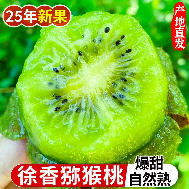 一件代发猕猴桃正宗徐香绿心奇异果应季水果礼盒新鲜大果产地直发