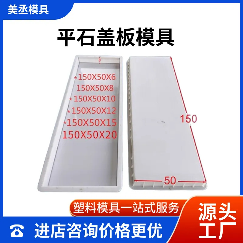 平石盖板模具市政道路水泥排水沟盖板平面方形平石注塑塑料模具