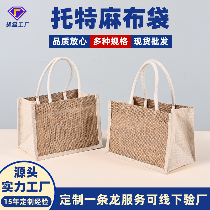 麻の袋のオーダーメイドのロゴの広告の環境保護のショッピングバッグの黄麻は綿の布袋の大容量の手提げの贈り物の袋をつなぎ合わせます。|undefined
