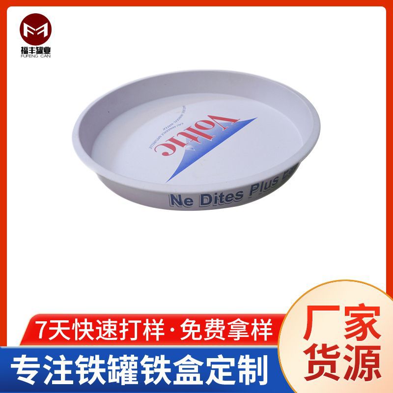 马口铁防滑啤酒托盘圆形水果零食收纳铁盘大号整体马口铁托盘