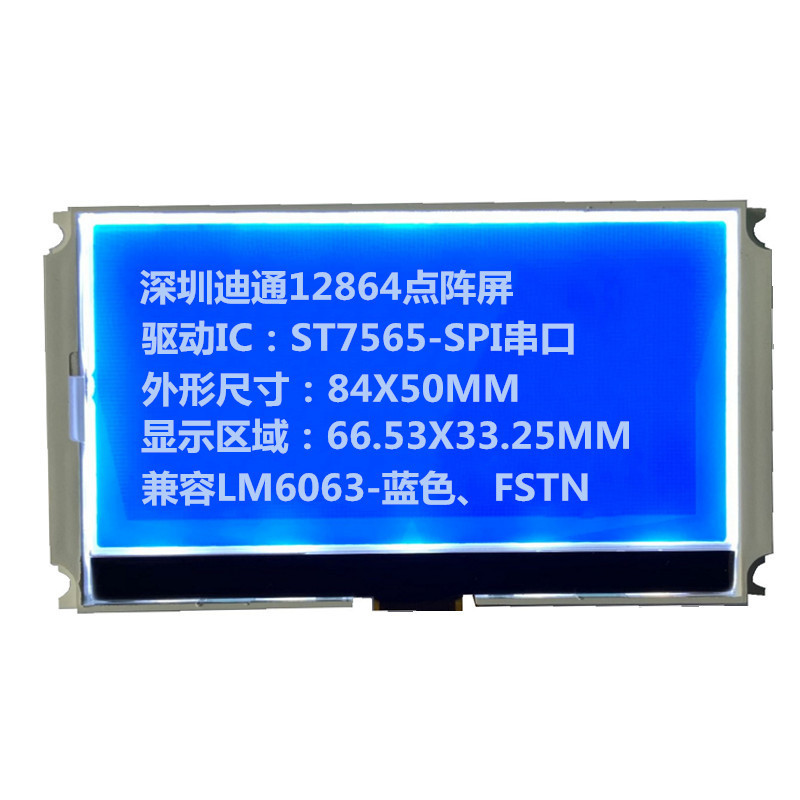 12864液晶显示屏 12864点阵屏 SPI串口 兼容LM6063高清段码屏