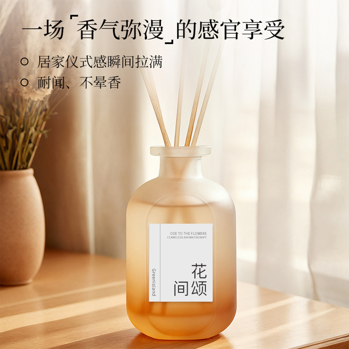 绿岛150ml无火香薰仪式感家居卧室酒店商场持久留香藤条香氛批发