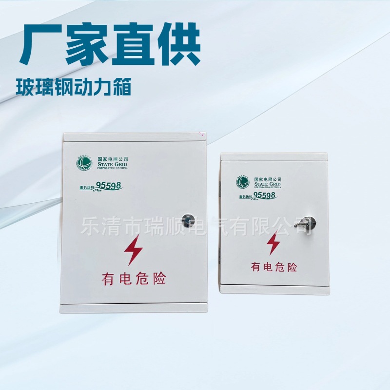 加厚玻璃钢户外电缆分支箱非金属抗老化塑钢配电箱三相动力控制箱
