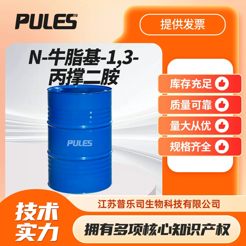 N-олил-1,3-пропилендиамин 61791-55-7: Поставка от производителя