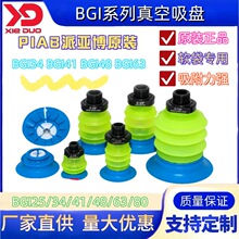 PIAB真空吸盘G.BGI25/34/41/48/63-2S50.B3/B1.S1.G38/14/18M.00