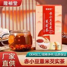 茯苓薏湿茶赤小豆薏米芡实红豆三伏天泡水代用茶源头厂家批发代发