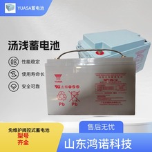 廠家直供YUASA湯淺蓄電池12V100AHNP100-12直流電質量保障充電