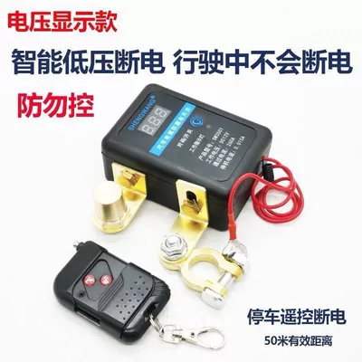 Car Intelligent Battery Disconnector to Prevent Leakage and Loss of Power, Automatic Low-Voltage Power Cut-Off, Battery Power Cut-Off Main Switch (Power supply, ignition system accessories) - anti-leakage-power-off-switch-digital-display-single-remote-control-12v