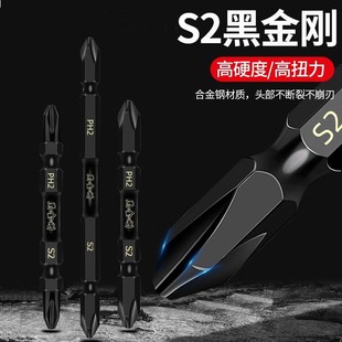 S2 Black King Kong Batch Head High Hardness Strong Magnetic Non-Slip Electric Double Cross Batch Head Nunchaku Batch Head suit