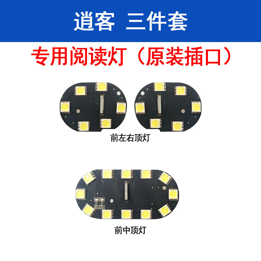逍客 三件套
