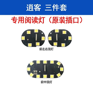 Suitable for Nissan Qashqai LED special car special reading light highlight interior atmosphere light roof light manufacturers wholesale