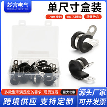 跨境供应单尺寸盒装电缆电线连胶条卡箍橡胶减震抱箍软管夹