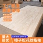 俄罗斯实木花纹家具指接板