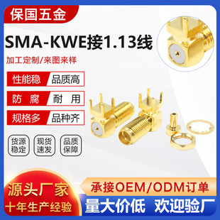 SMA-KWE���^1.13�����l�B���������_ĸ��PCB������ӷ��wʽ�쾀��