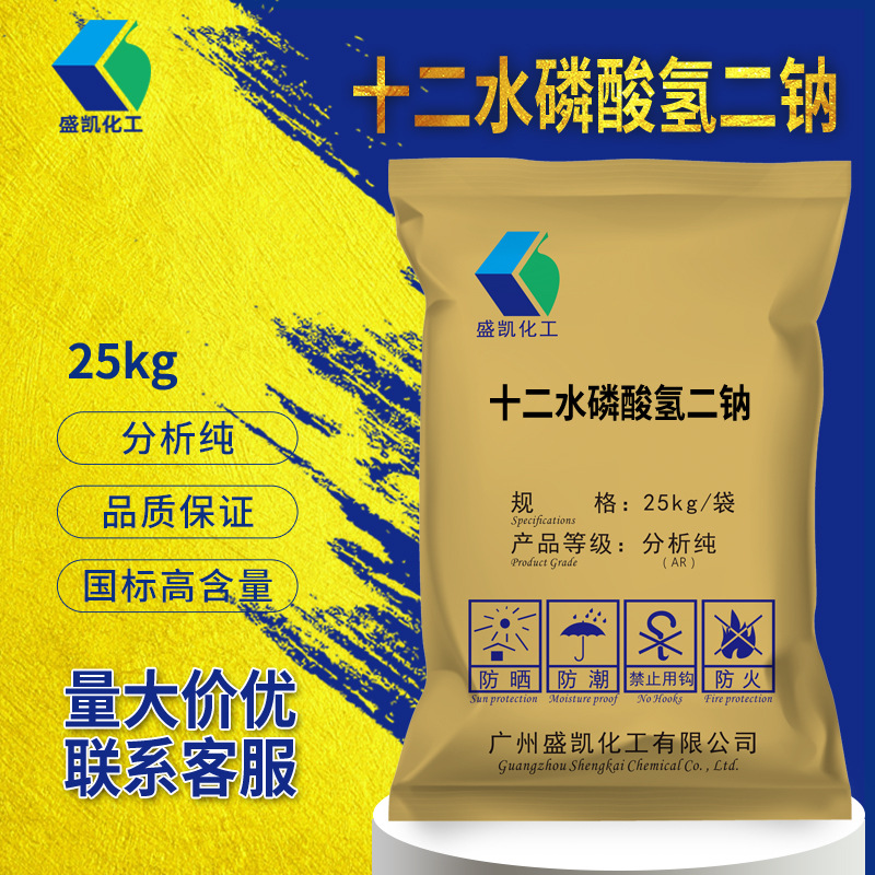 广州盛凯 十二水磷酸氢二钠分析纯AR25公斤/袋CAS:7558-79-4 试剂