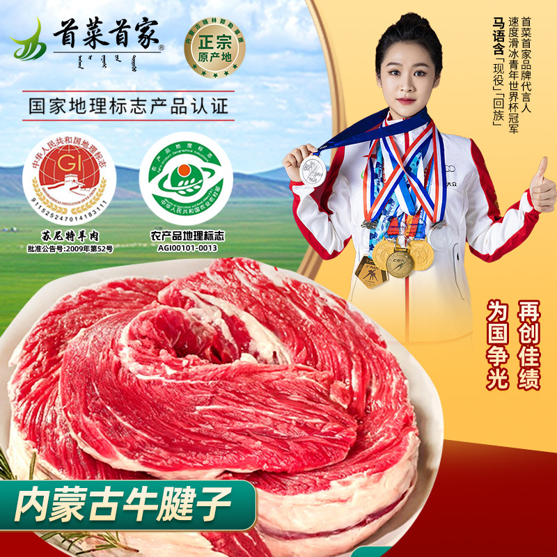 首菜首家内蒙古牛腱子肉生鲜牛肉草原散养不注水代发批发土牛肉