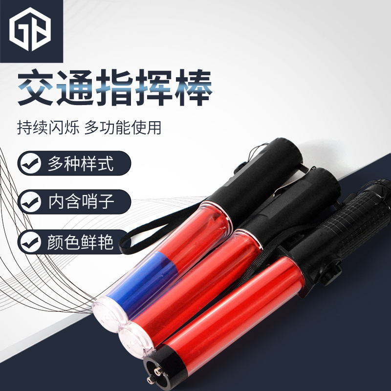 闪光交通指挥棒LED红蓝爆闪荧光棒警示指引充电磁铁蜂鸣照明