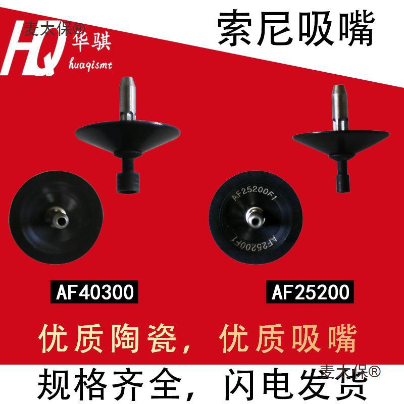 010000E8206204280太保7110配件贴片机索尼20AF1规麦1适用吸嘴