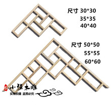实木角花中式花格角花木格吊顶梁下装饰背景墙垭口门楣装饰现货