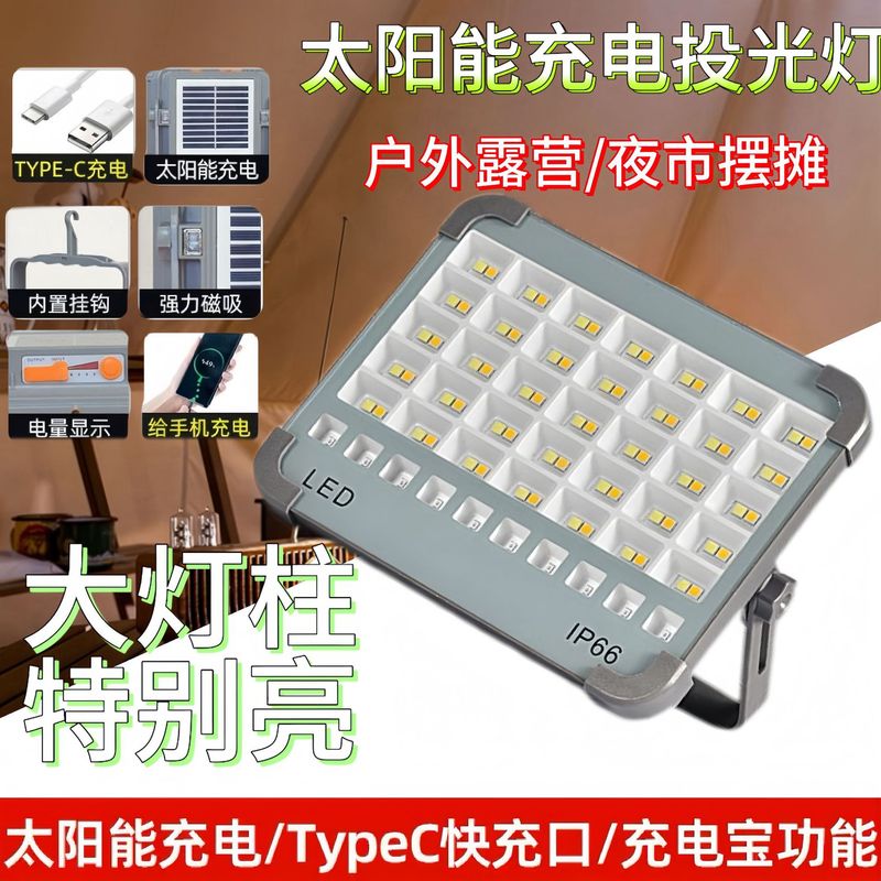 国境を越えたソーラー USB 充電屋外ホームナイトマーケットの屋台キャンプ建設現場緊急投光器耐久性投光器|undefined