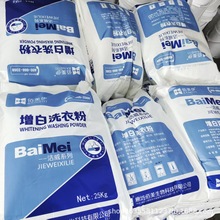 商用酒店宾馆水洗厂毛巾床单工业增白去渍去污25公斤大袋洗衣粉