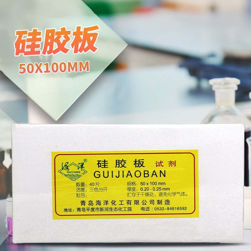 青岛海洋 薄层层析硅胶板G型 薄层板G型 高效硅胶板 规格齐全