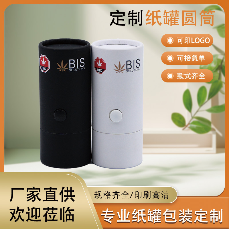 电子器烟纸管圆筒包装盒安全锁扣纸罐防儿童卡扣纸筒化妆品圆筒盒