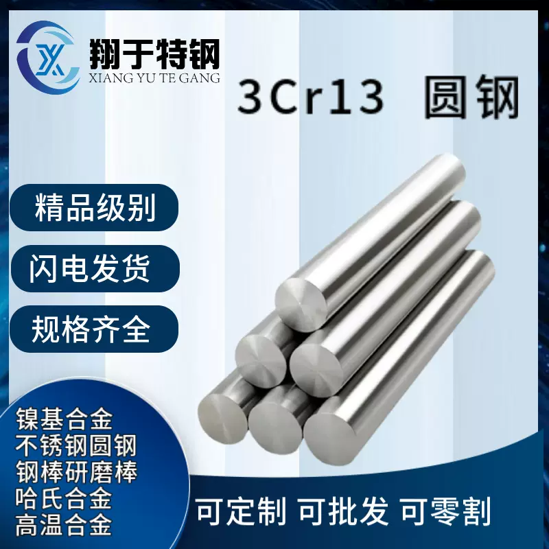 3Cr13 不锈钢圆棒1Cr13光圆研磨棒 批发零割 量大价优 规格齐全