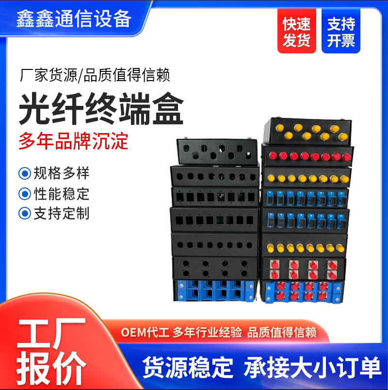 光纤终端盒SC/FC/ST通用型 桌面式尾纤盒电信级8口接线盒终端盒