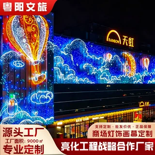 厂家直销商场造型灯饰画幕墙灯景区广告牌灯户外广场楼体lLED灯画