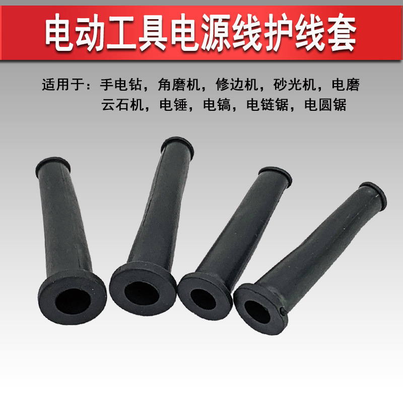 Power Tool Power Cord Protective Cover Electric Hammer Angle Grinder Cutting Machine Electric Drill Universal Rubber Leather Cover Electric Barrier Dezhou