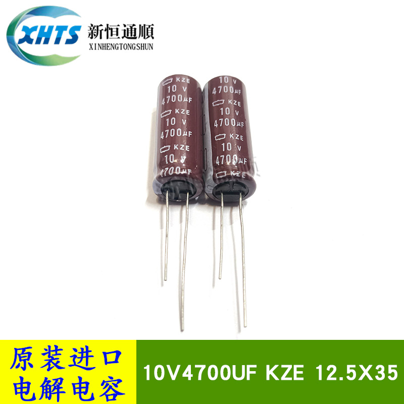 10V4700UF KZE 12.5X35 原装黑金刚电解电容器 4700UF 10V 105度