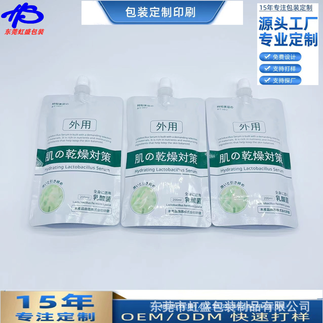 定 制200ml身体精华素吸嘴袋 200ml保湿身体乳吸嘴袋200ml吸嘴袋