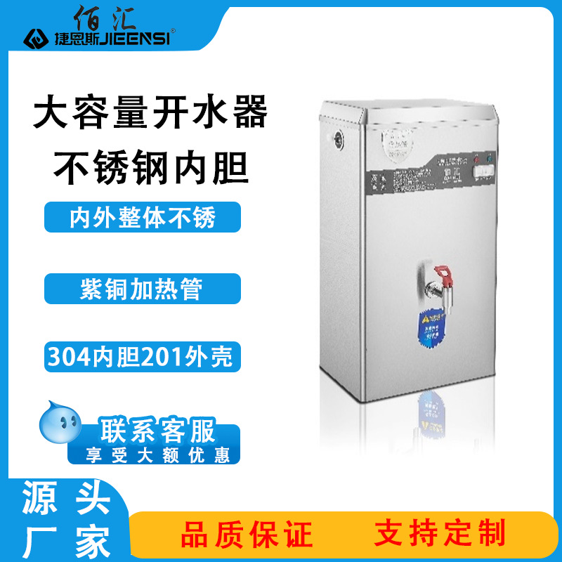 商用开水器全自动节能步进式开水机大型不锈钢工厂公司单位专用