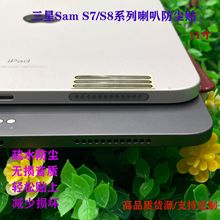 适用三星Sam平板S7/S8喇叭防尘贴11寸扬声器充电口防尘塞贴膜