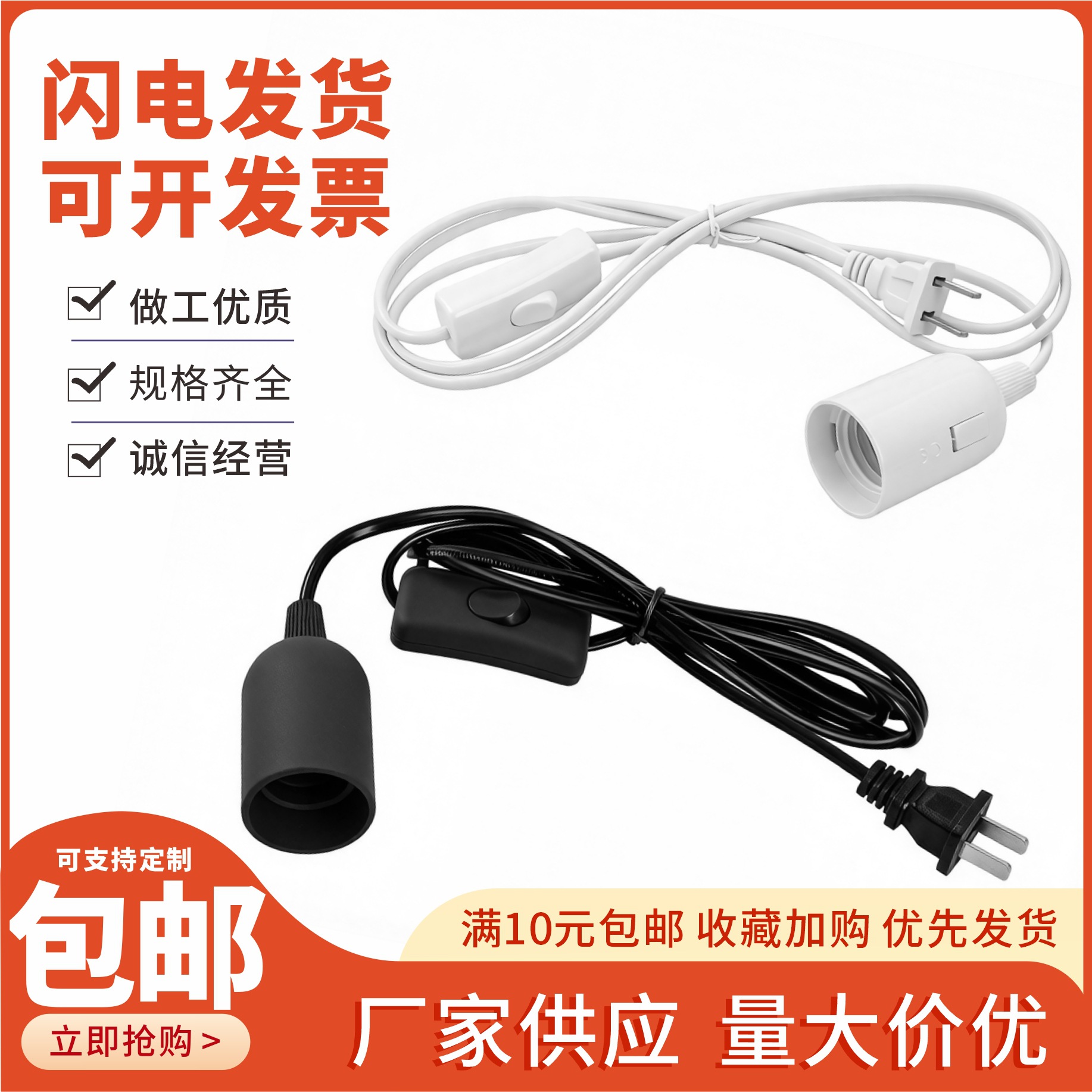 303开关线带灯头带插头台灯落地灯DIY开关上线插头电源线调控按钮