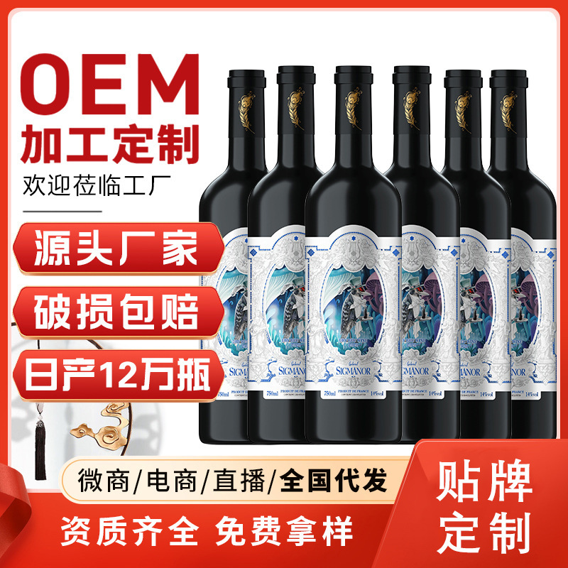 French Red Wine Wholesale Bonded Zone Douyin Kuaishou Live Streaming Dropshipping Wine Manufacturer Cabernet Sauvignon Dry Red Wine French Red Wine Wholesale Bonded Zone Douyin Kuaishou Live Streaming Dropshipping Wine Manufacturer Cabernet Sauvignon Dry Red Wine