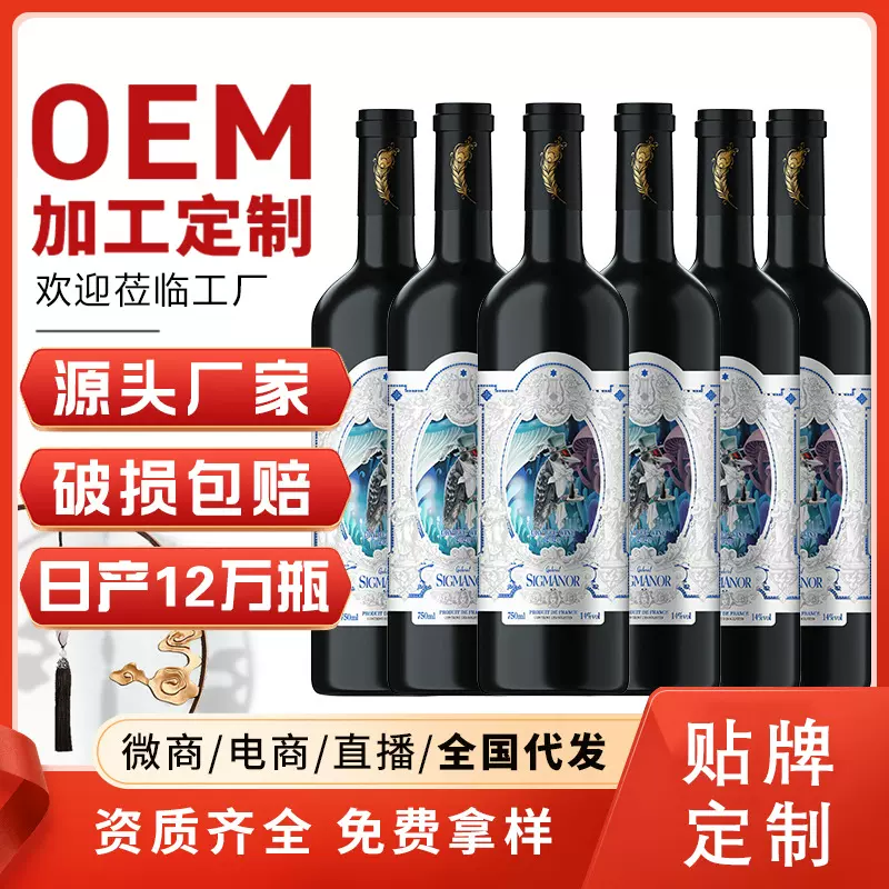 法国红酒批发保税区抖音快手直播代发酒水厂家赤霞珠干型红酒