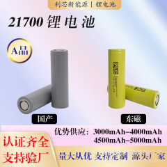 21700パワーリチウム電池3.7v億緯東磁気メーカーは、新たな電気コアを供給している