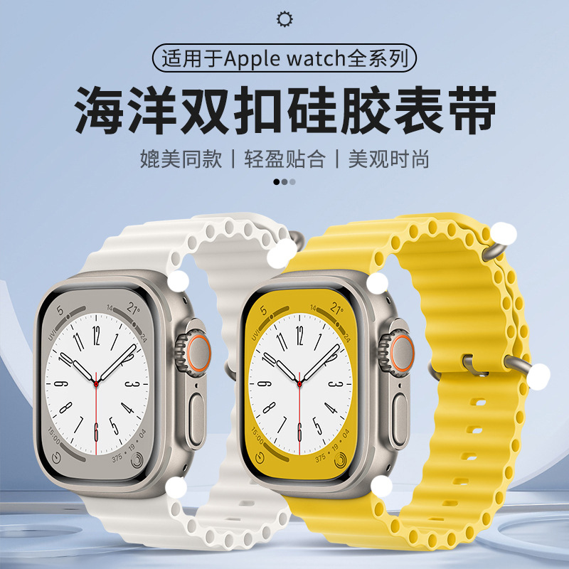 新款iwatch海洋表带 硅胶适用苹果表带Ultra表带iwatch8运动表带