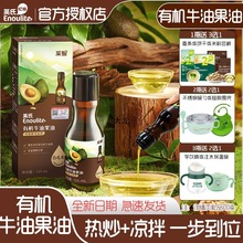 英氏有机牛油果油热炒核桃油亚麻籽食用油送婴幼儿宝宝辅食旗舰款