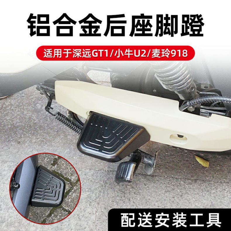 Mavericks 2022 Deep GT1 Aluminum Alloy Pedal u2 Rear Pedal Electric Vehicle Rear Foot Pedal Accessories Straight