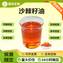 沙棘籽油沙棘油超临界萃取食品级沙棘籽油软胶囊另有沙棘果油现货