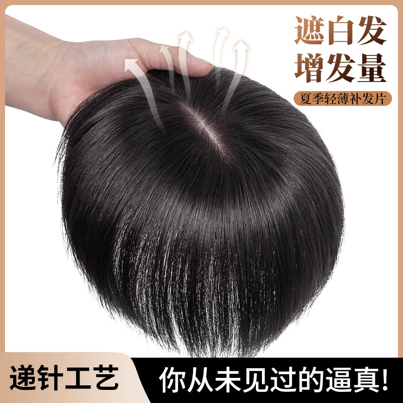 Top of the head real hair replacement piece for the elderly cover white hair needle light and thin real hair short hair wig for women to cover bald