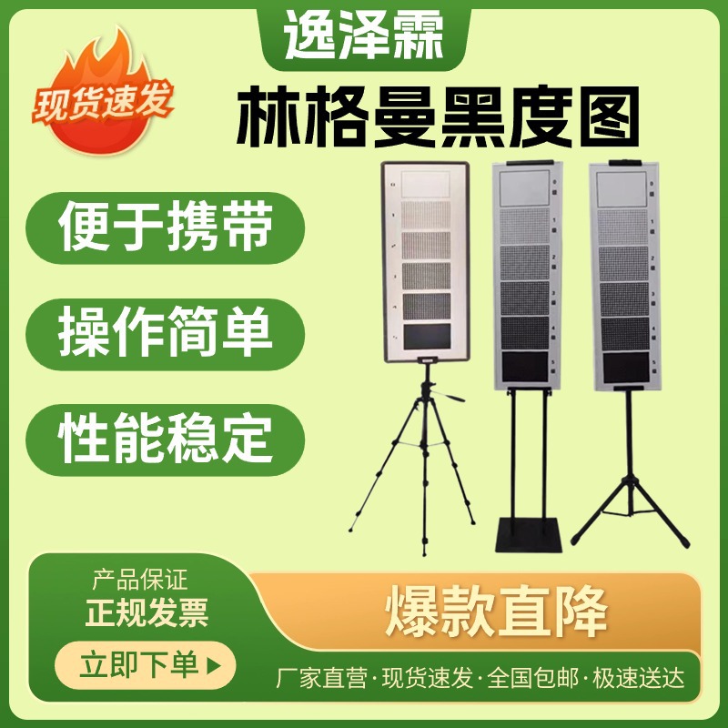 林格曼黑度图烟气黑度等级图烟气黑度计排放监测烟羽图望远镜